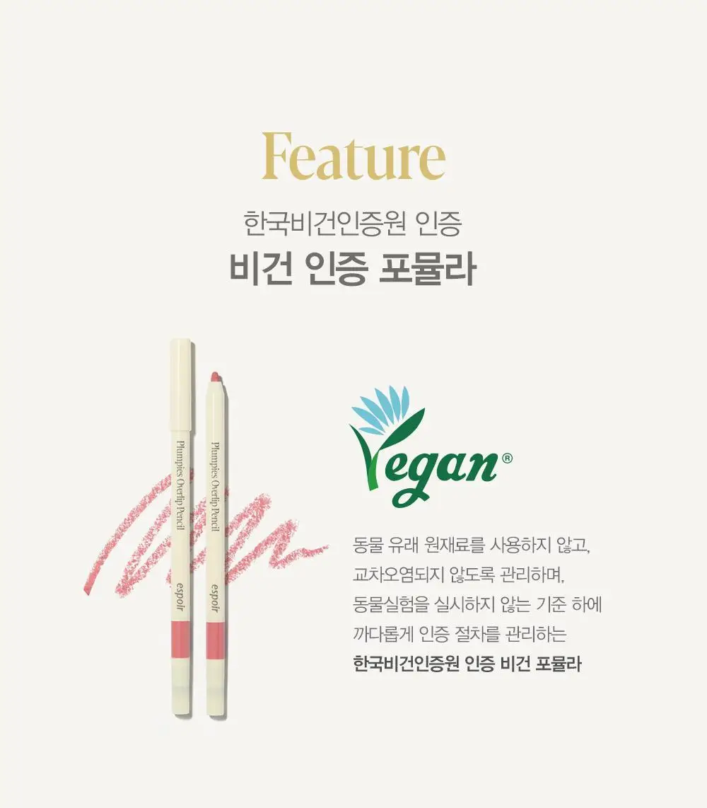 [플럼핑] 에스쁘아 플럼피즈 오버립 펜슬 0.4g 상세페이지 15